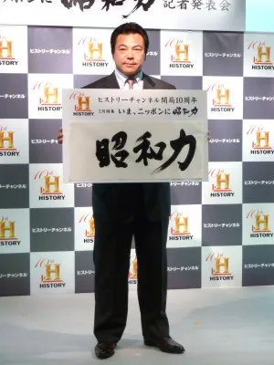2月特集「いま、ニッポンに昭和力」記者発表会に登場した九重親方