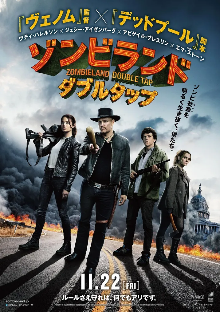 映画「ゾンビランド:ダブルタップ」は11月22日(金)公開