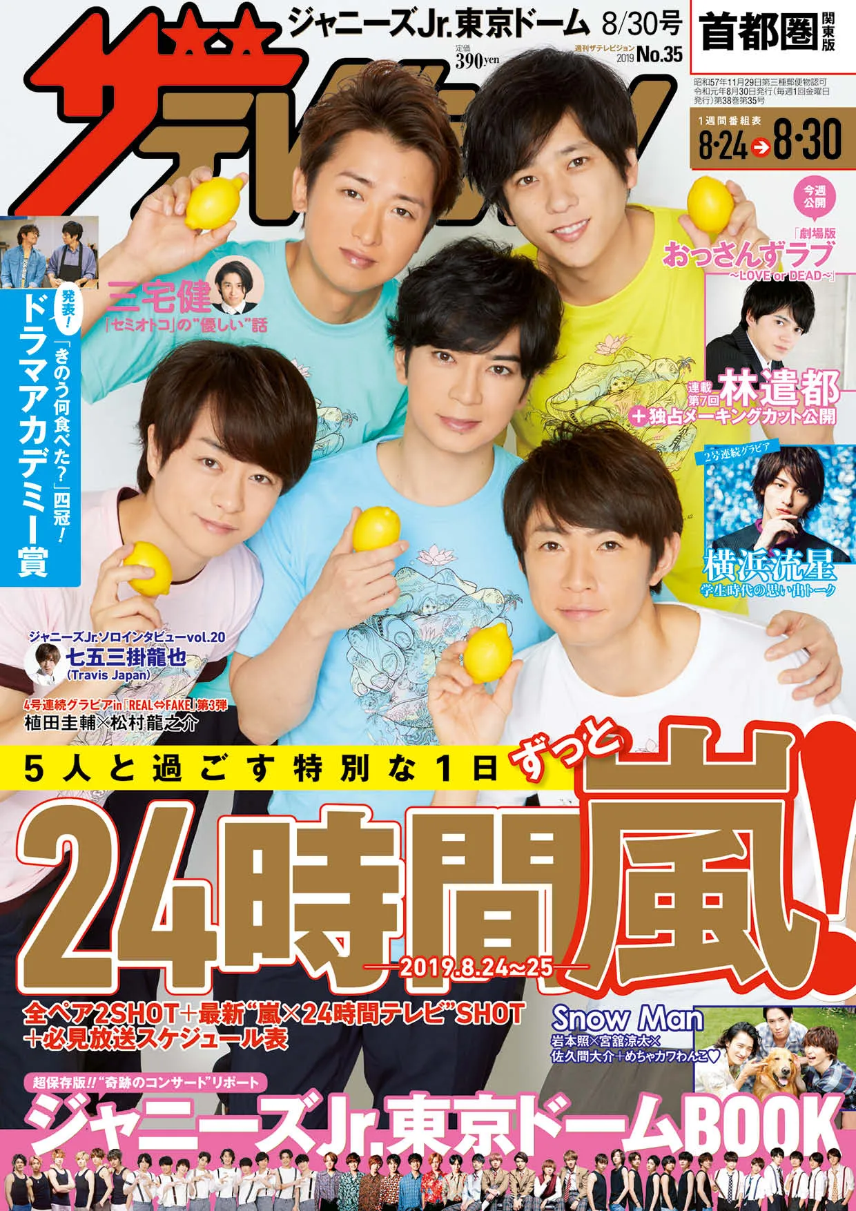 嵐が5人で表紙＆巻頭グラビアに登場 「きのう何食べた？」が4冠の