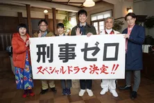 沢村一樹主演「刑事ゼロ」がスペシャルで復活！ 複雑かつ恐ろしい事件に挑む