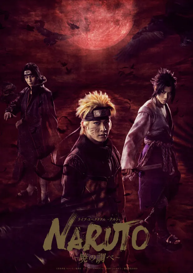 ライブ・スペクタクル「NARUTO-ナルト-」キービジュアル