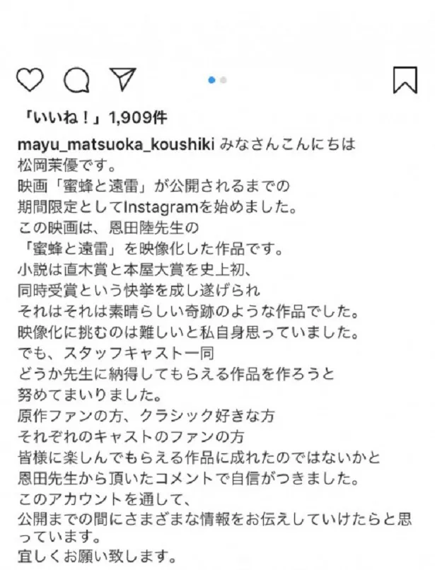 松岡茉優Instagramコメント