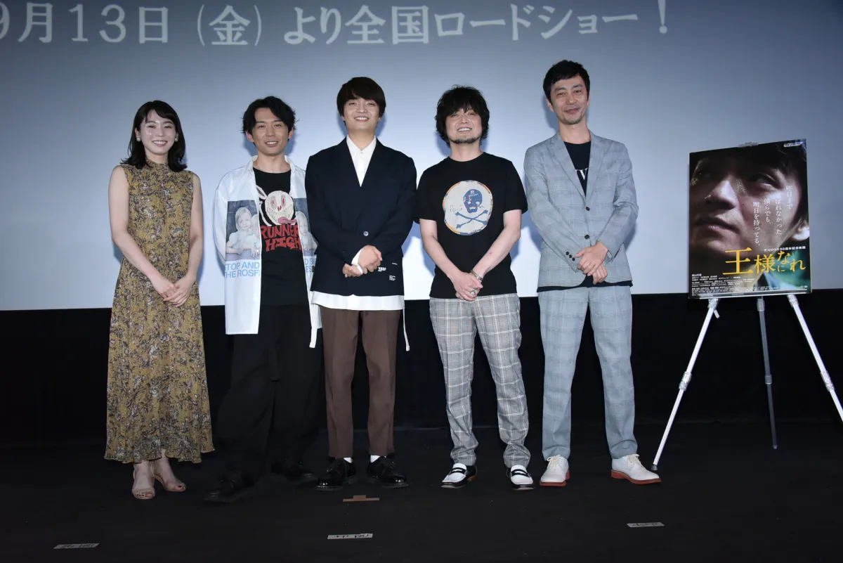 映画「王様になれ」完成披露試写会に出席した後東ようこ、岡田義徳、岡山天音、山中さわお、オクイシュージ監督(写真左から)