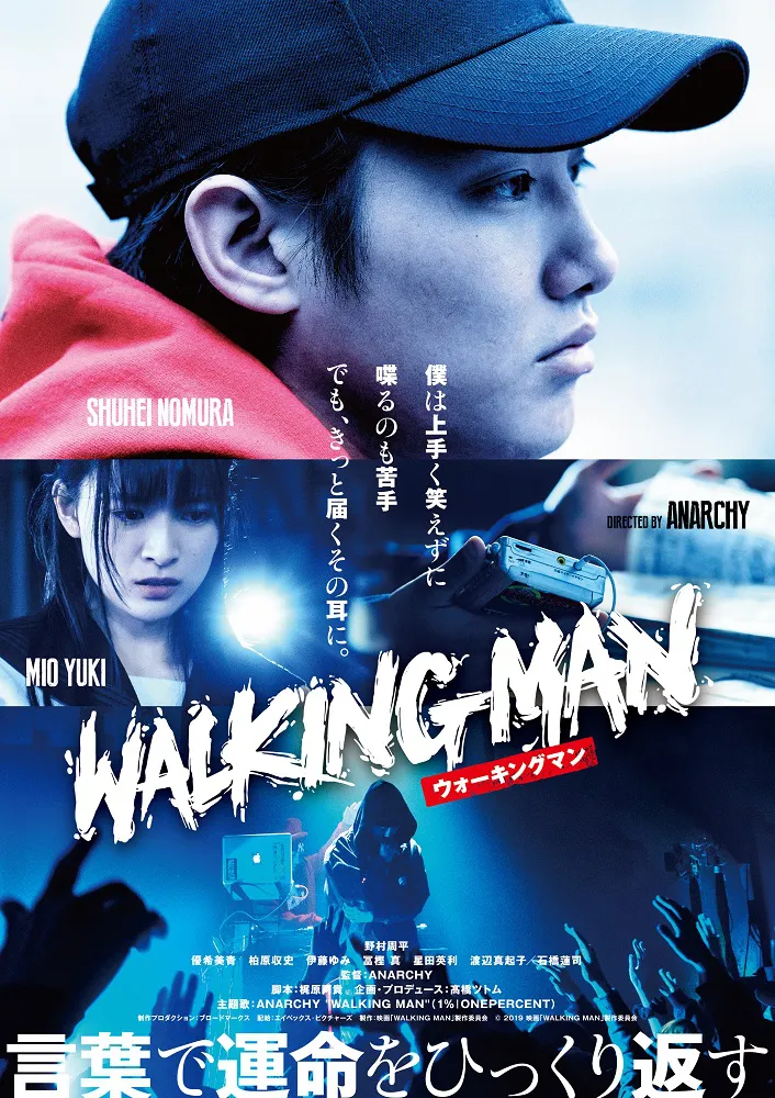 映画「WALKING MAN」ポスタービジュアル