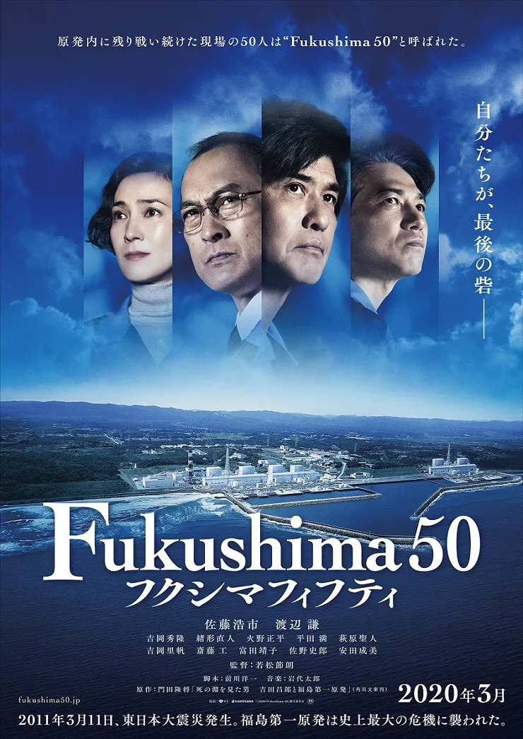 【写真を見る】映画「Fukushima50」ティザービジュアルが公開！
