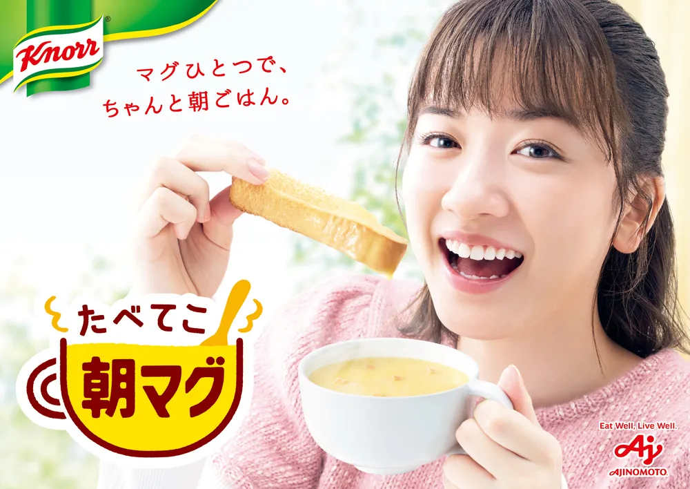 永野芽郁が「クノール カップスープ」第20代CMキャラクターに就任
