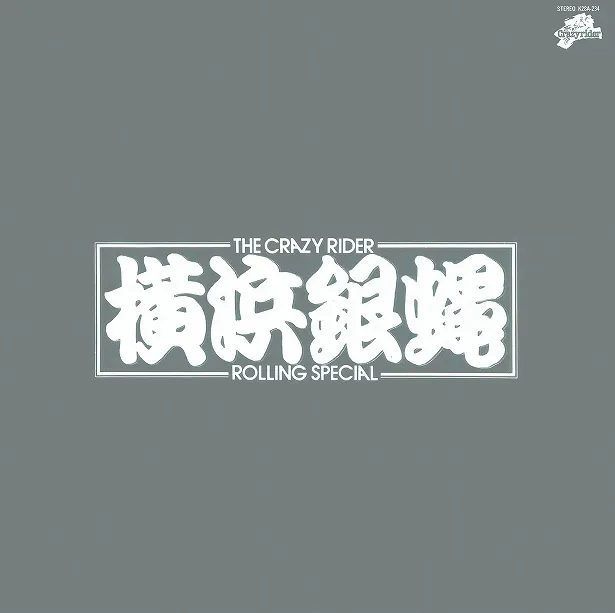 4thアルバム『ぶっちぎりとっぷ』(1982年)
