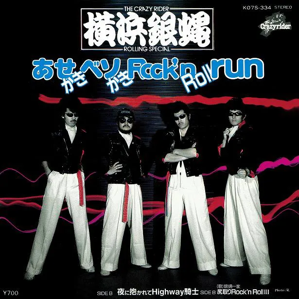 6thシングル「あせかきベソかきRock'n Roll run」 (1982年)