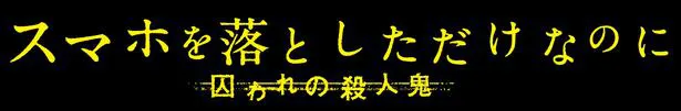 【写真を見る】「あなたの番です」では、「ホラーよりも怖い！」と話題になった奈緒がどんな演技を見せるのか