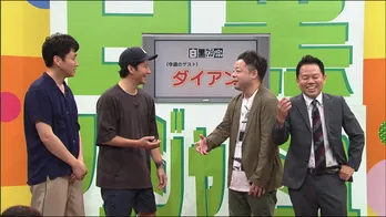 ダイアン、背水の陣で東京進出…ではなかった! 改名話&受験失敗談も披露
