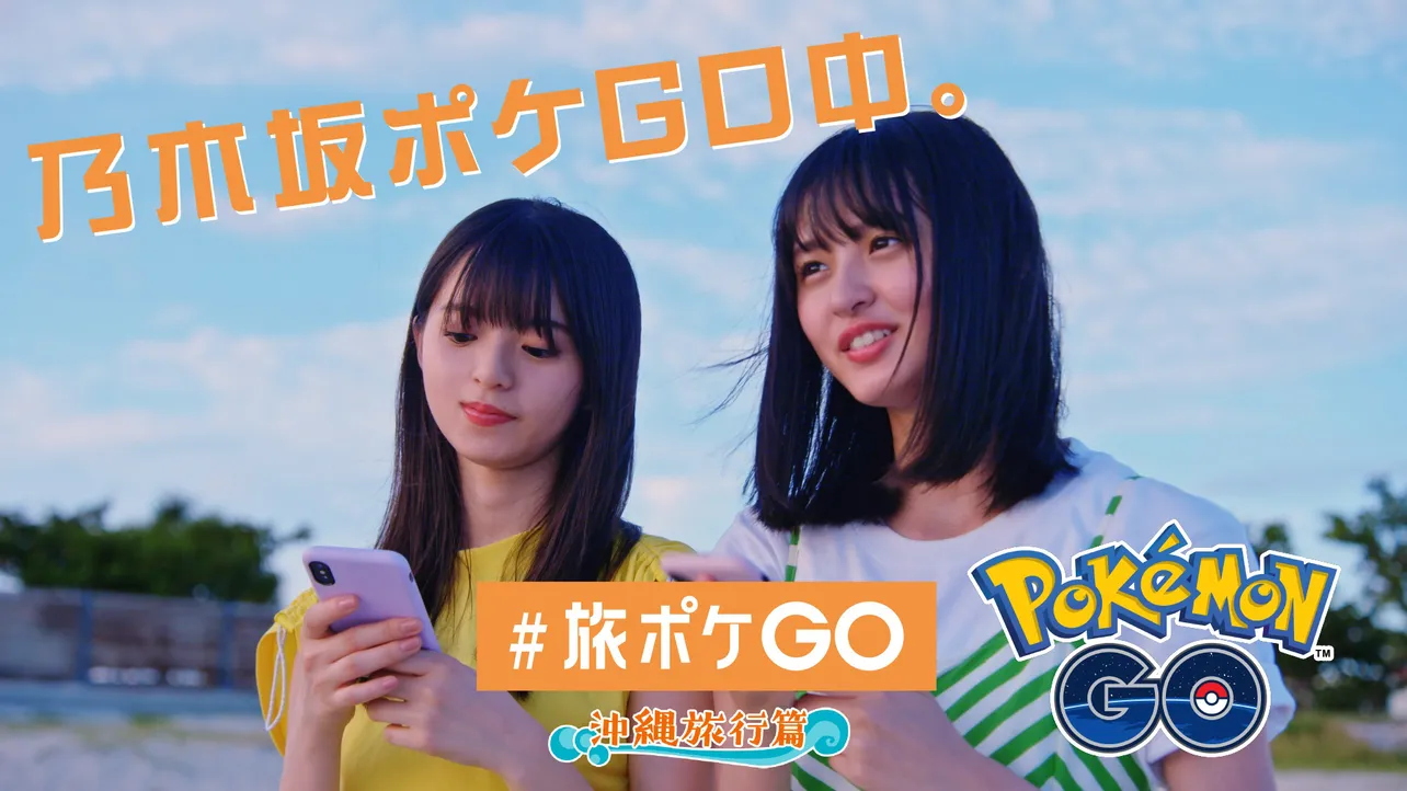 乃木坂46の齋藤飛鳥と遠藤さくらが「ポケモン GO」をしながら沖縄を旅する映像が公開