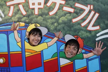 沢村一樹&瀧本美織、顔出しパネルに大興奮!「刑事ゼロ」メンバーが六甲山で慰安旅行