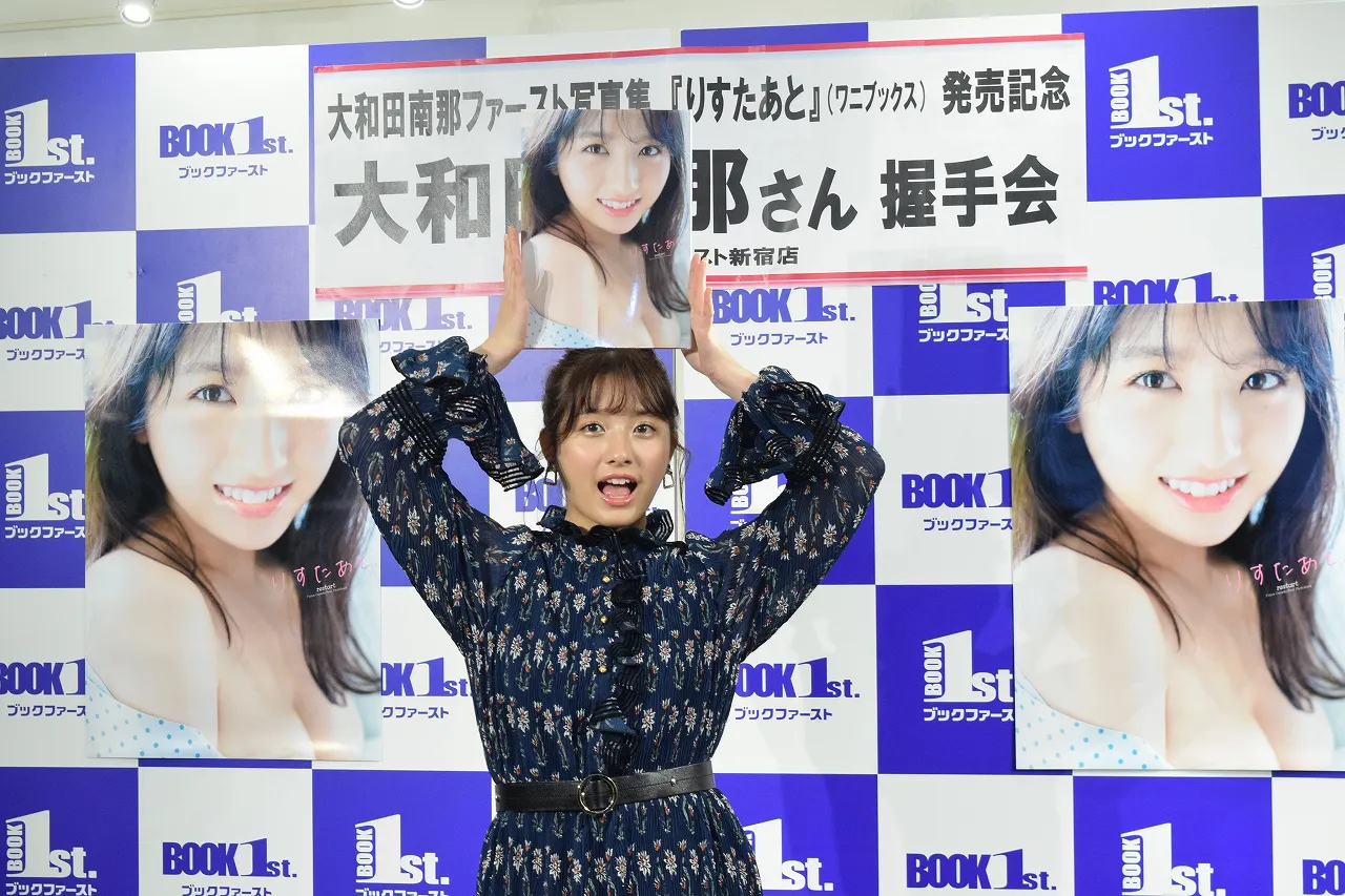 大和田南那ファースト写真集「りすたあと」発売記念イベントより