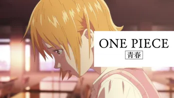 ゾロの次はナミが女子高校生に! カップヌードル×ワンピース新CM公開