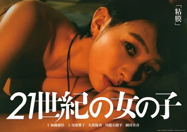 日南響子が主演を務めた、加藤綾佳監督作品「粘膜」