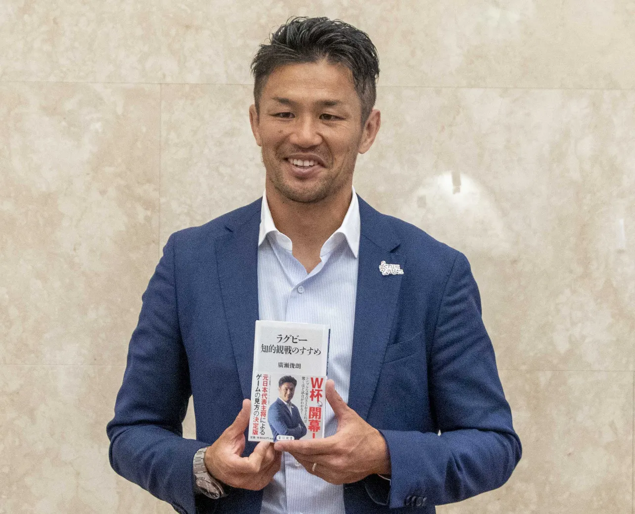 元ラグビー日本代表主将・廣瀬俊朗が著書「ラグビー知的観戦のすすめ」刊行記念トークショーを開催