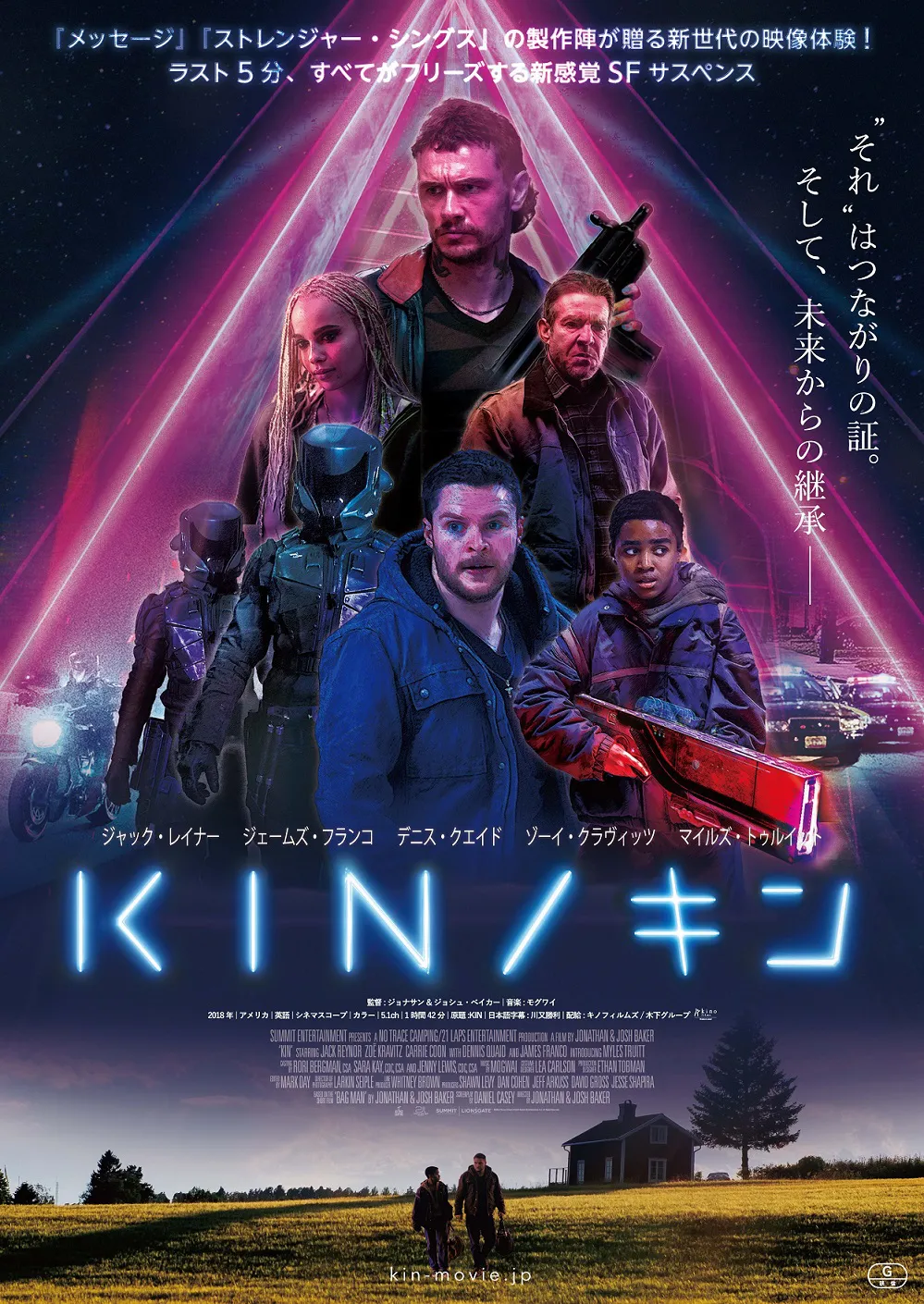 映画「KIN/キン」のポスタービジュアル