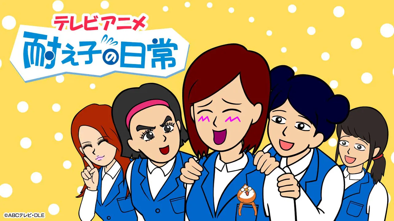 「ジワる」人気SNS漫画「耐え子の日常」がアニメ化決定！