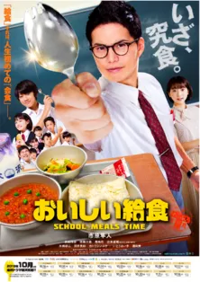 市原隼人が食べて、食べて、食べまくる「おいしい給食」ポスタービジュアルが解禁に!