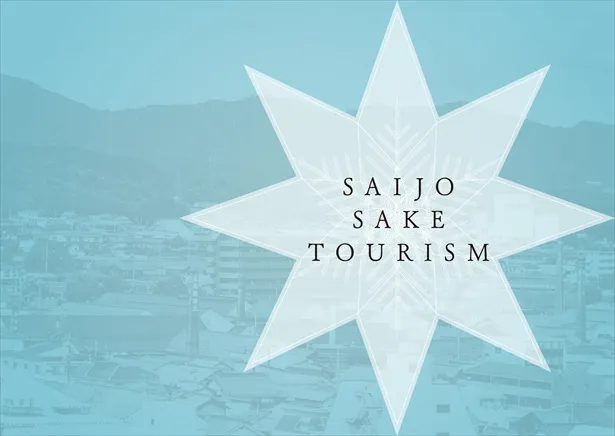 【写真を見る】橘ケンチがプロデュースした西条のガイドブック『SAIJO SAKE TOURISM』表紙