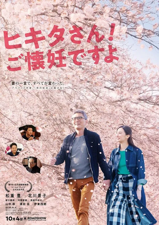 【写真を見る】ポスタービジュアルでは、“年の差夫婦”松重豊＆北川景子が満開の桜をバックに笑顔を見せる