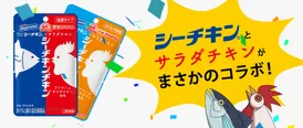 「シーチキン」と「サラダチキン」がまさかのコラボ！