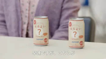 黒木華&佐藤二朗、“懐かしの味”のお酒に衝撃「ん!これは!」「何となく飲んだことあるような…」