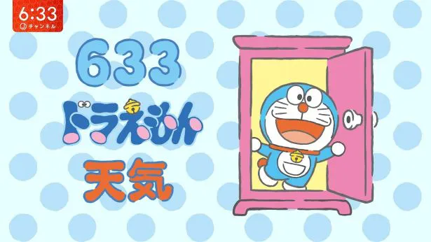 「ドラえもん」枠移動後の初回放送は星野源が歌うオープニングテーマで幕を開ける