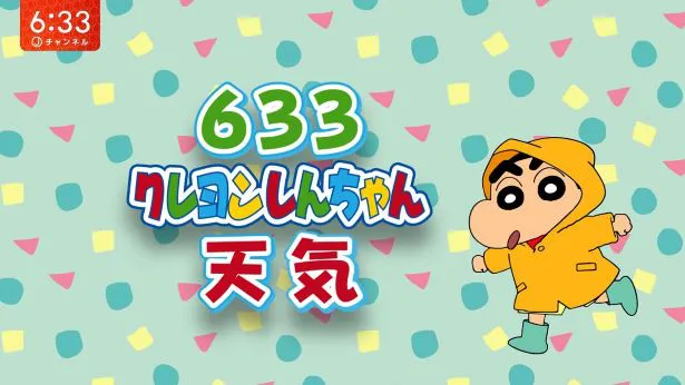 「クレヨンしんちゃん」枠移動後の初回放送は大人から子どもまで楽しめる3本を放送