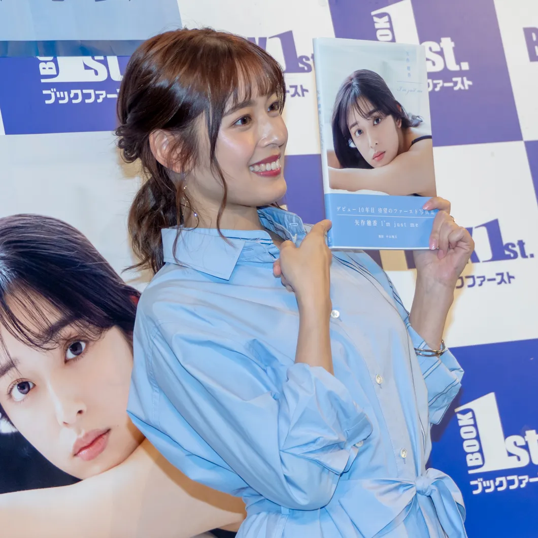 矢作穂香ファースト写真集「矢作穂香 I'm just me」(ワニブックス)発売イベントより