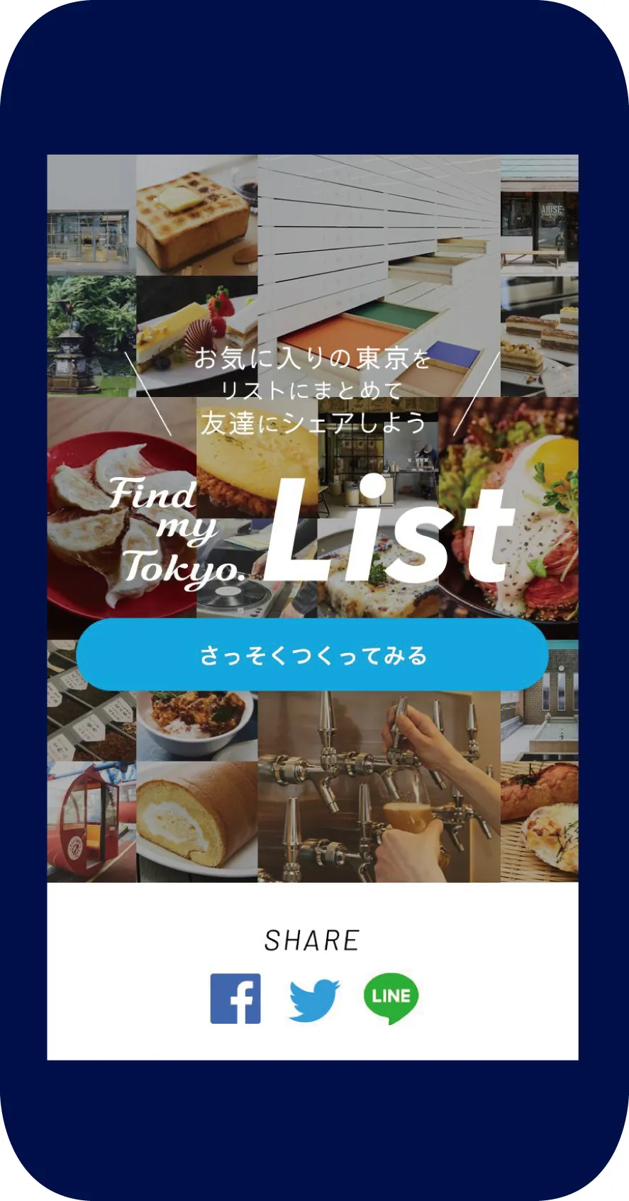 お気に入りの東京をリストにまとめて友達にシェアできるWEBサービス「Find my Tokyo. List」も提供中