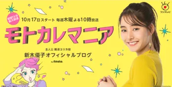 <モトカレマニア>新木優子がピンクの特攻服に身を包み、人生初の“オタ芸”に挑戦!