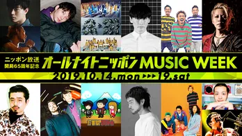 「オールナイトニッポンMUSIC WEEK」に西川貴教、山口一郎、峯田和伸ら豪華アーティストが集結！