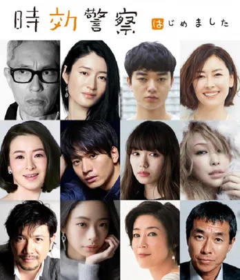「時効警察」に二階堂ふみ、向井理ら初参戦!「よく分からない設定の役柄に…(笑)」