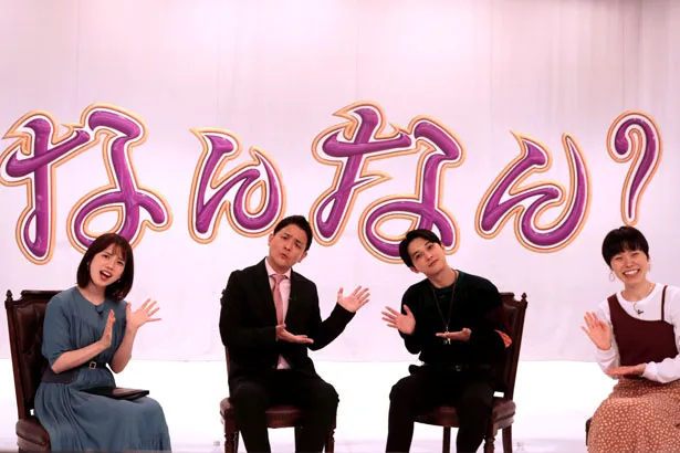 千鳥・ノブ(左から2番目)と弘中綾香アナ(左端)がMCを務める「ノブナカなんなん？」に、吉沢亮(右から2番目)と尼神インター・誠子(右端)がゲスト出演