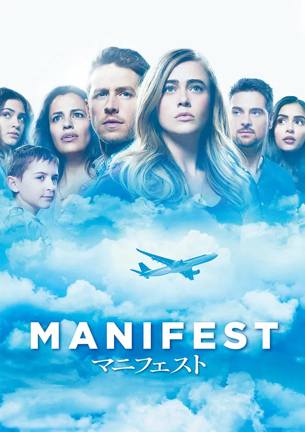 豪華製作陣が名を連ねる「MANIFEST/マニフェスト」