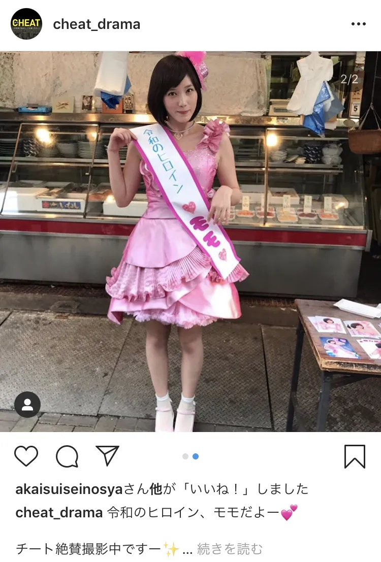 「チート」公式Instagram(cheat_drama)には、キュートな本田翼のオフショットが満載!!