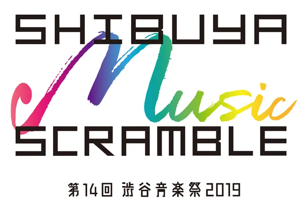 「第14回 渋谷音楽祭2019 ～Shibuya Music Scramble～」は、10月19日(土)、20 日(日)に渋谷駅周辺の各エリア約20ステージで開催される