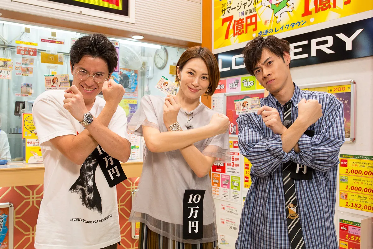 米倉涼子(中央)が「10万円でできるかな」に初出演！　藤森慎吾(左)、戸塚純貴(右)と共に運試し
