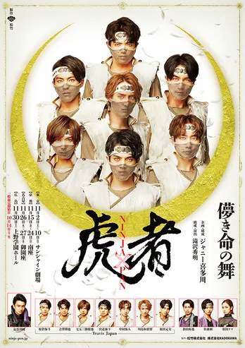 「ザ虎ビジョン」第伍回：中村海人と川島如恵留と吉澤閑也、“トリプル173”の絆