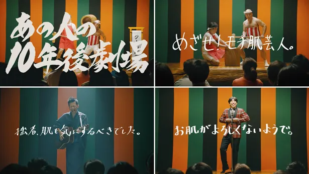 資生堂「uno」の新ウェブ動画CM「あの人の10年後劇場」にクールポコ。、ねづっち、波田陽区が出演