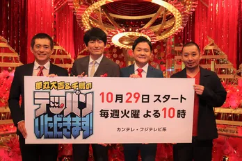 博多華丸・大吉&千鳥、新“火曜10時の顔”にしみじみ「すごい時代が来たな」