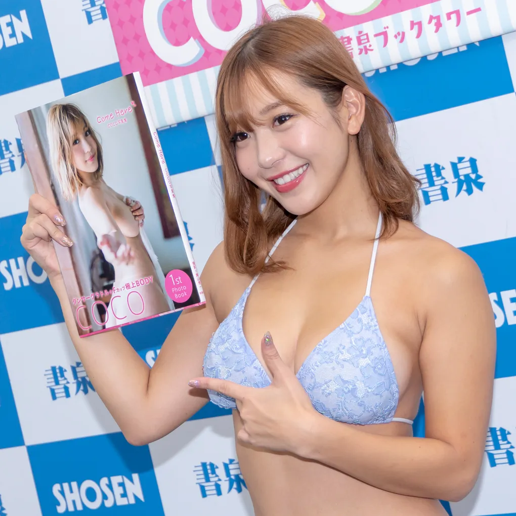 COCOファースト写真集「Come Here」(双葉社)発売イベントより