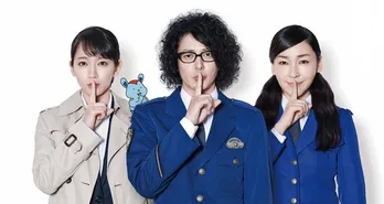 「時効警察はじめました」の小物や小ネタなどをじっくりと楽しめる展示会開催