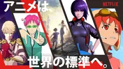 Netflixが「攻殻機動隊 SAC_2045」「日本沈没2020」など、注目アニメのラインナップを発表