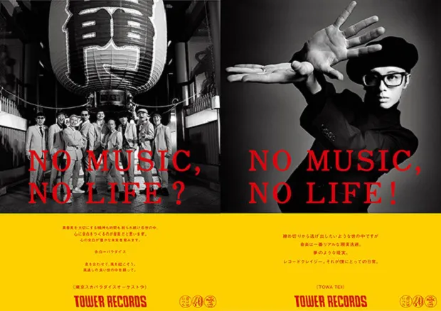 タワーレコード「NO MUSIC, NO LIFE.」新ポスターに、東京スカパラダイスオーケストラとTOWA TEIが登場！