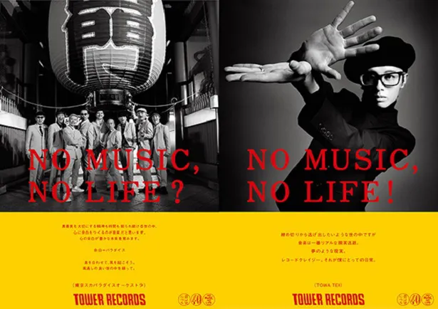 画像 No Music No Life 新ポスターにスカパラ Towa Tei 気になるメッセージは 1 3 Webザテレビジョン