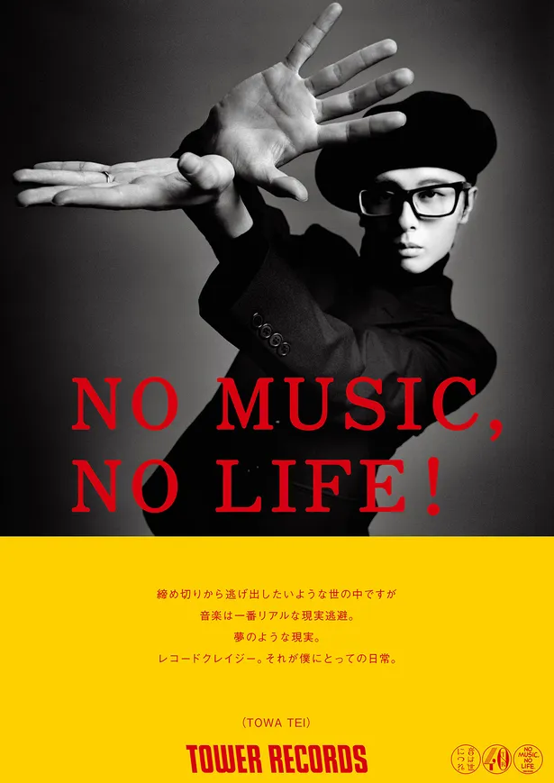 画像 No Music No Life 新ポスターにスカパラ Towa Tei 気になるメッセージは 3 3 Webザテレビジョン