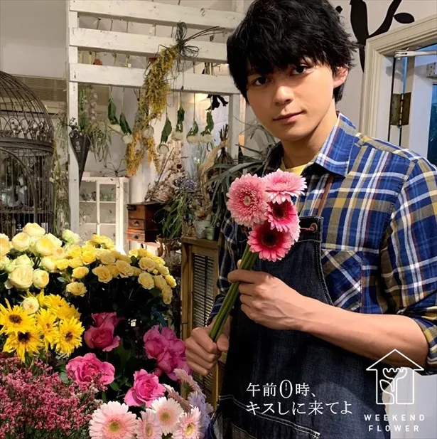 眞栄田郷敦が毎週末、おすすめの花を紹介！