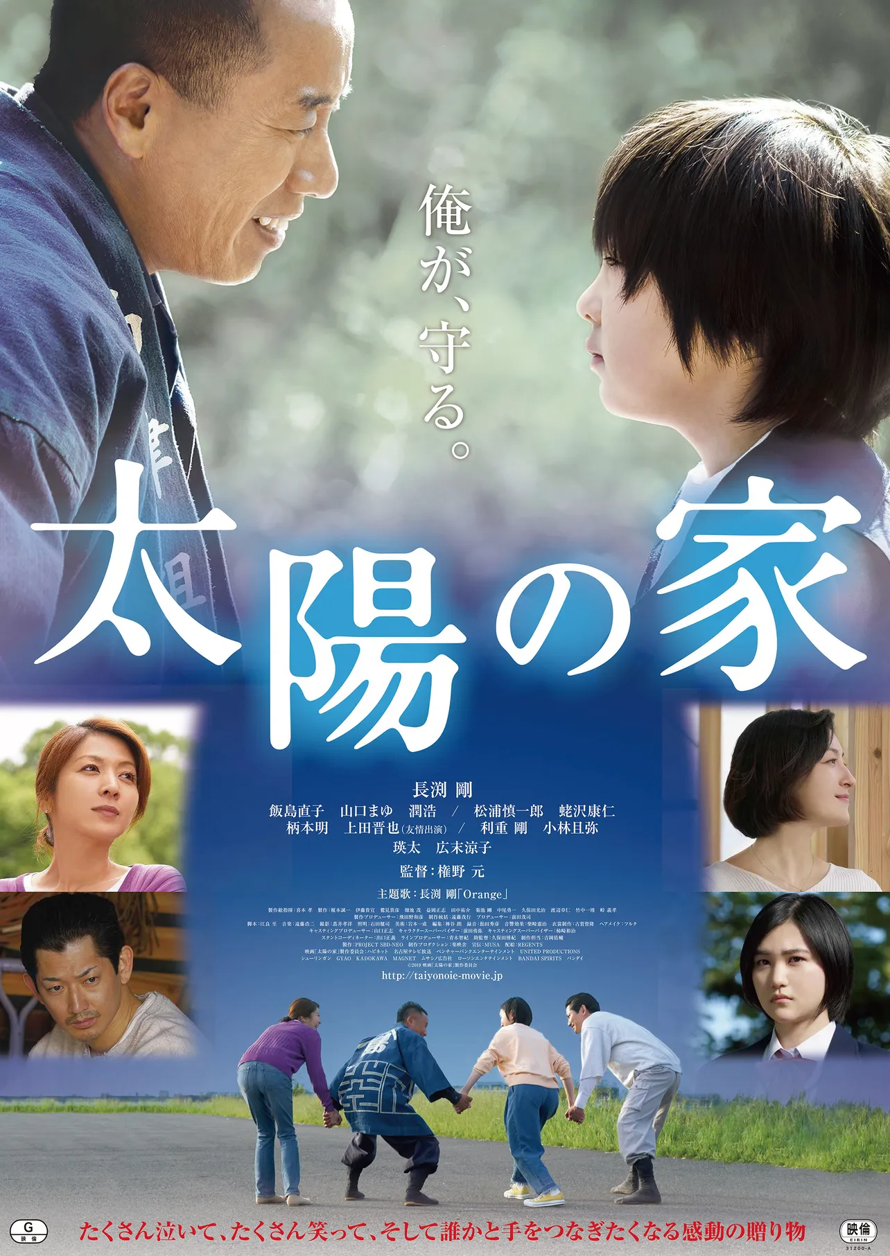長渕剛の主演映画「太陽の家」の公開日が2020年1月17日(金)と決定